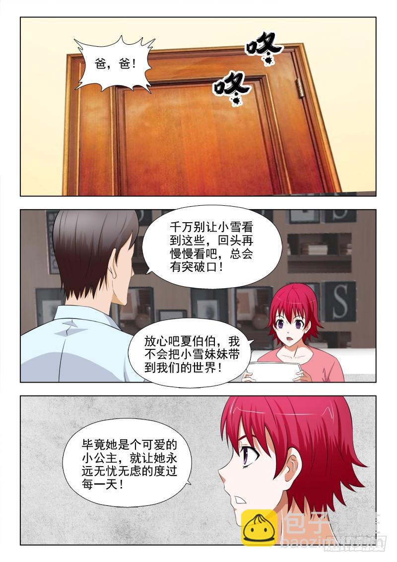 253 知己知彼-第256话