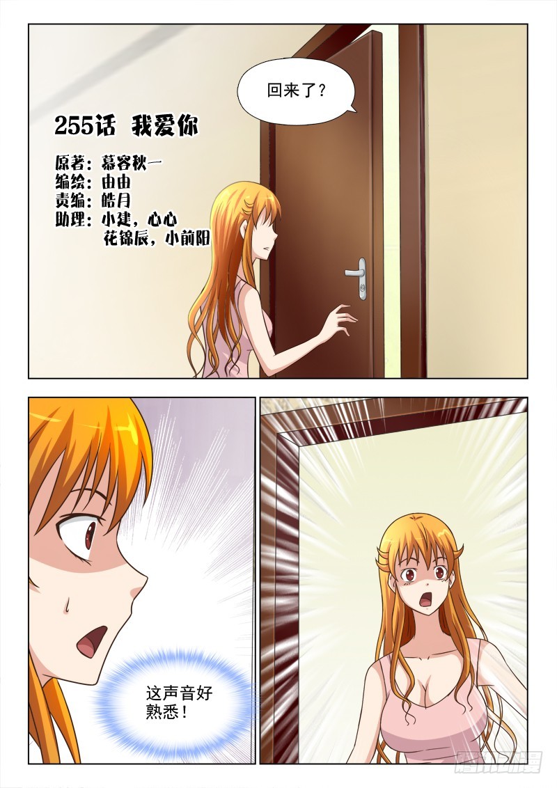 255 我爱你-第258话