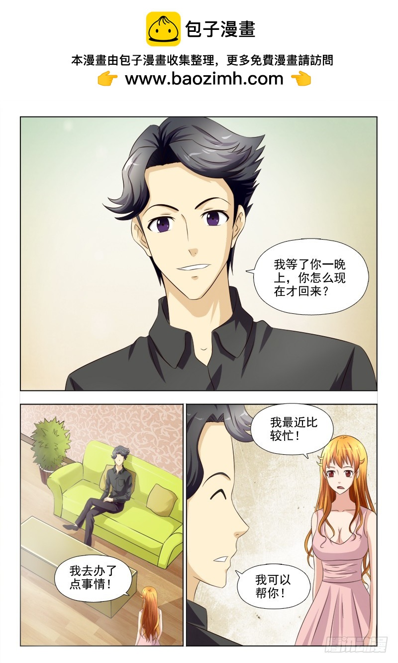 255 我爱你-第258话