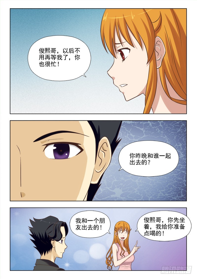 255 我爱你-第258话