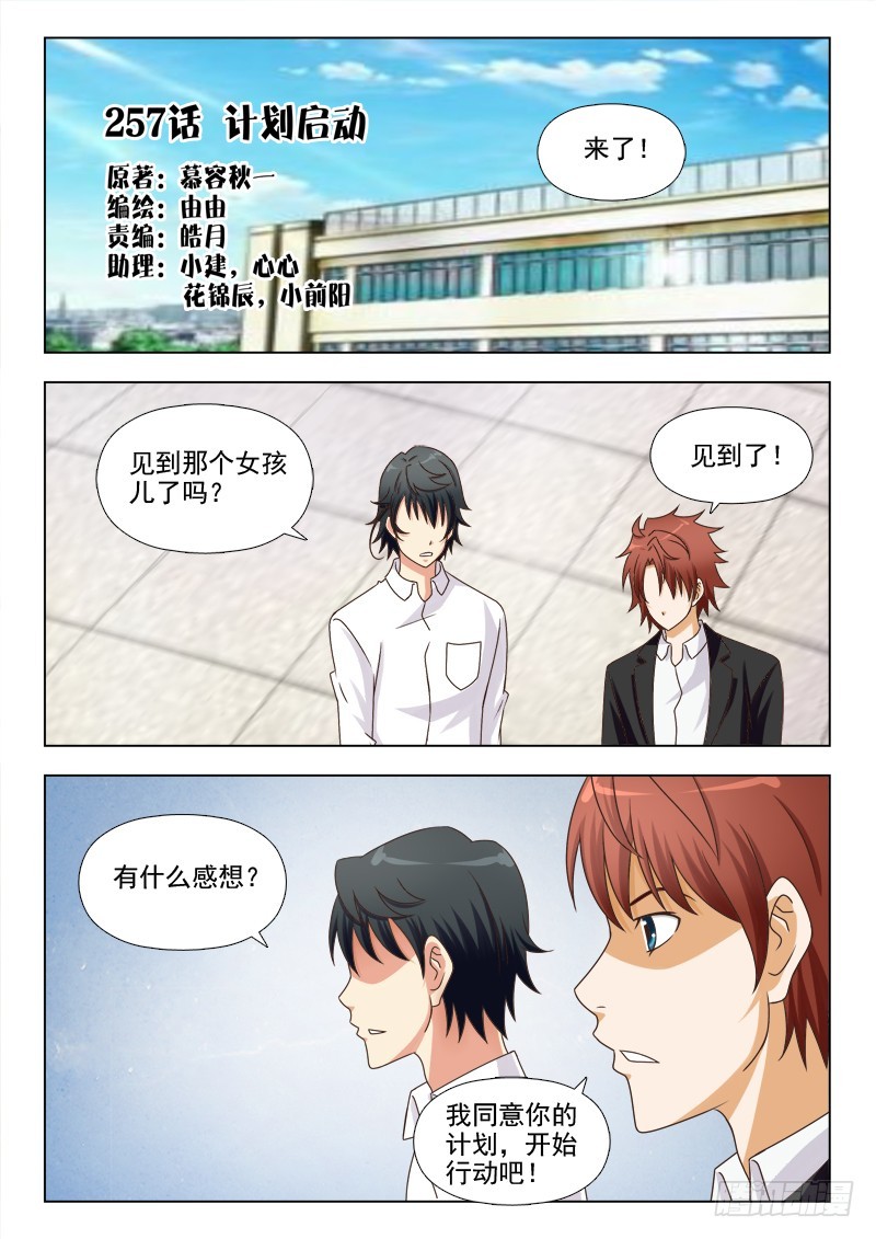 257 计划启动-第260话