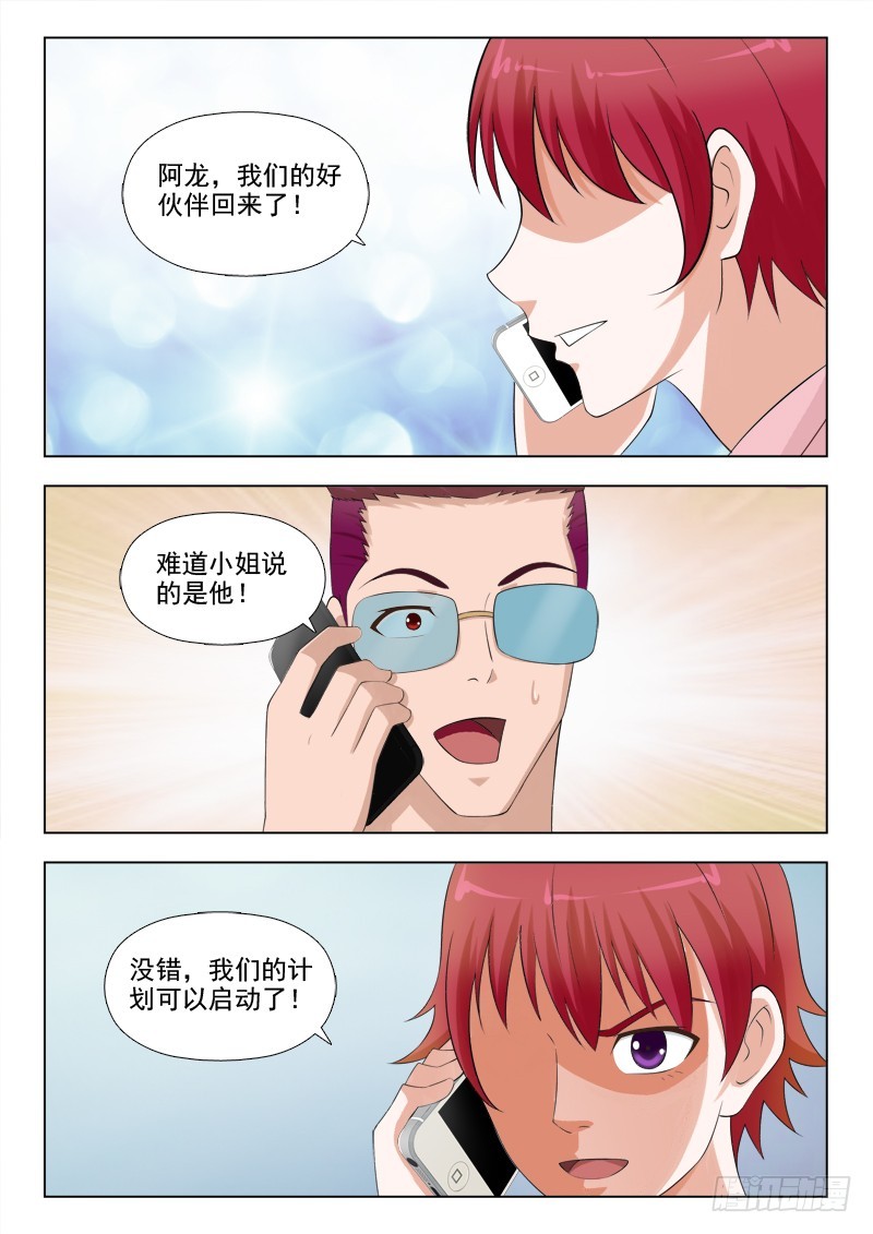 257 计划启动-第260话