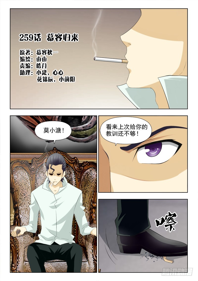 259 慕容归来-第262话