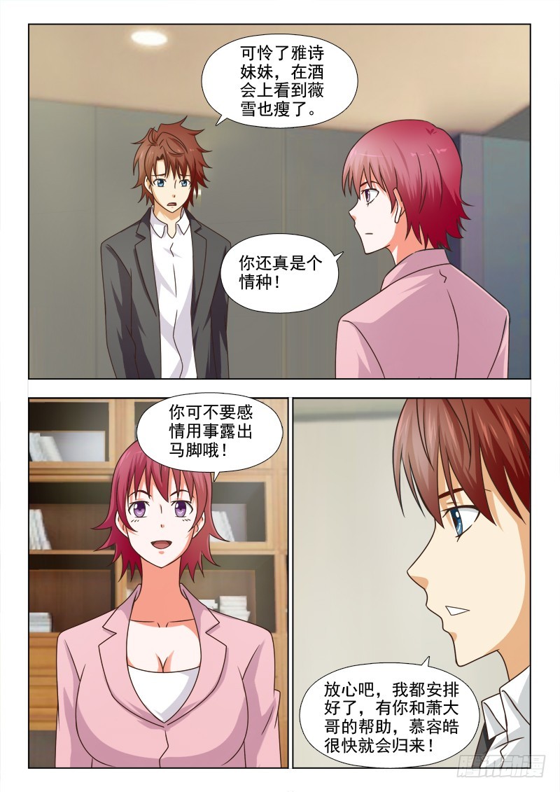 259 慕容归来-第262话