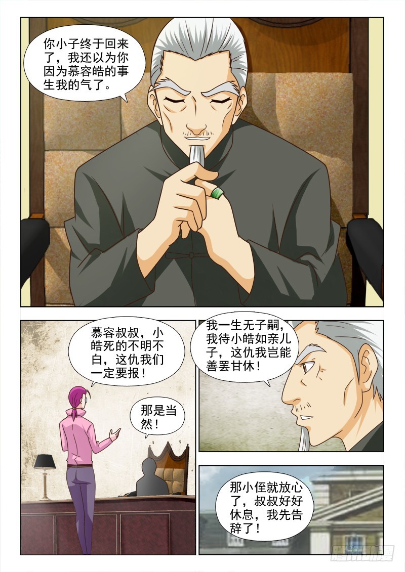 259 慕容归来-第262话