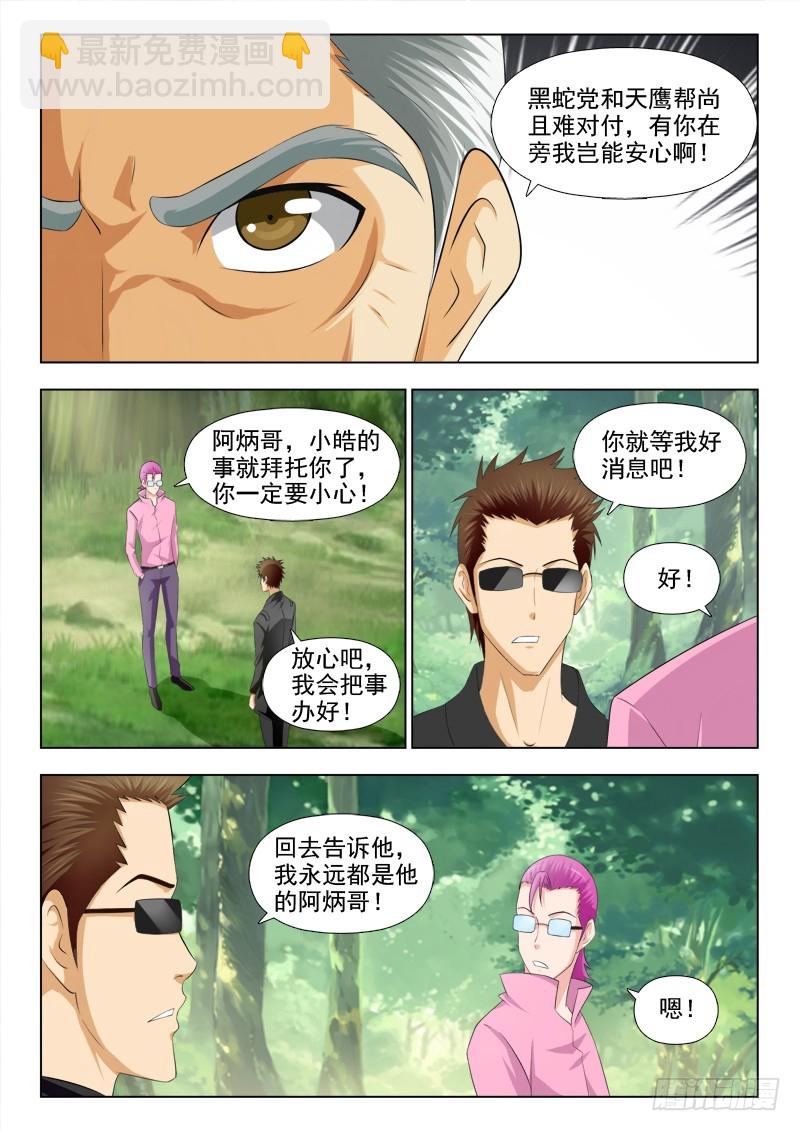 259 慕容归来-第262话