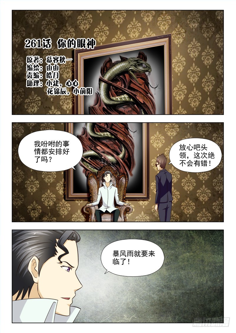 261 你的眼神-第264话