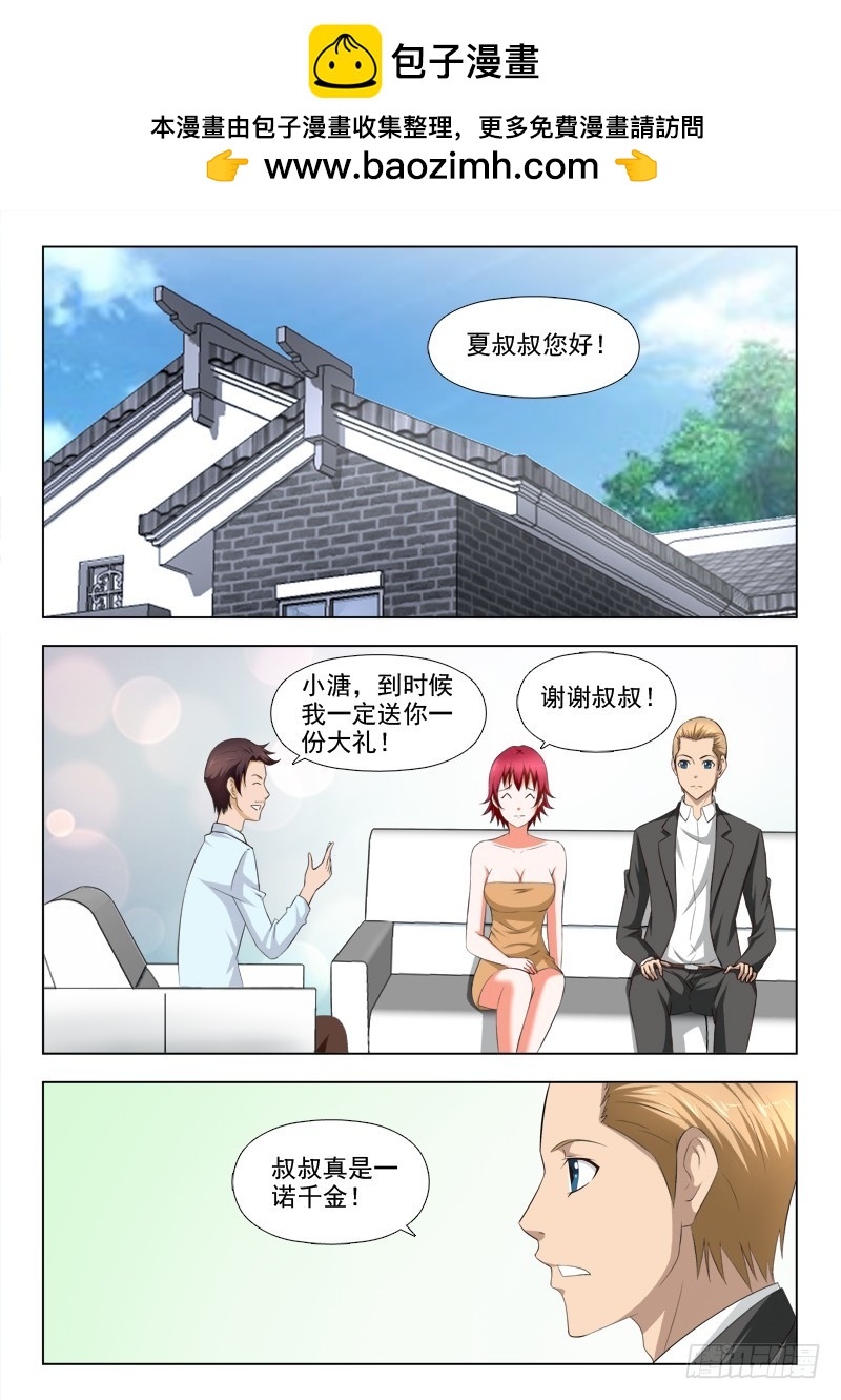 261 你的眼神-第264话