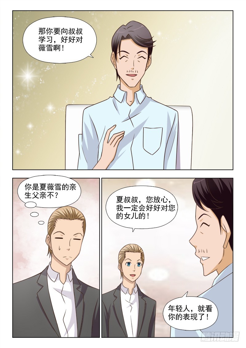 261 你的眼神-第264话