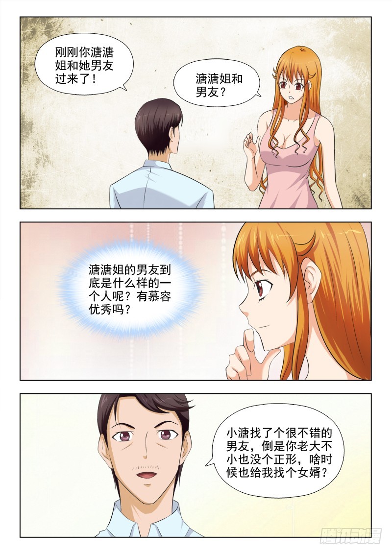 261 你的眼神-第264话