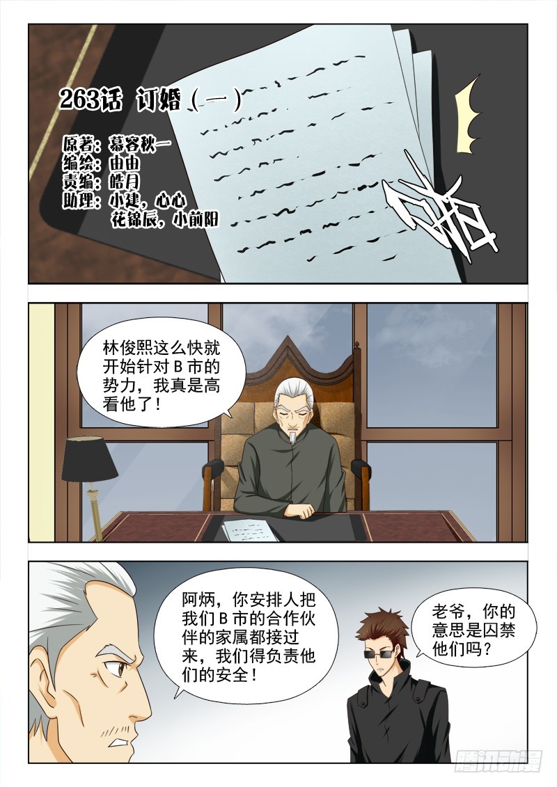 263 订婚（一）-第266话