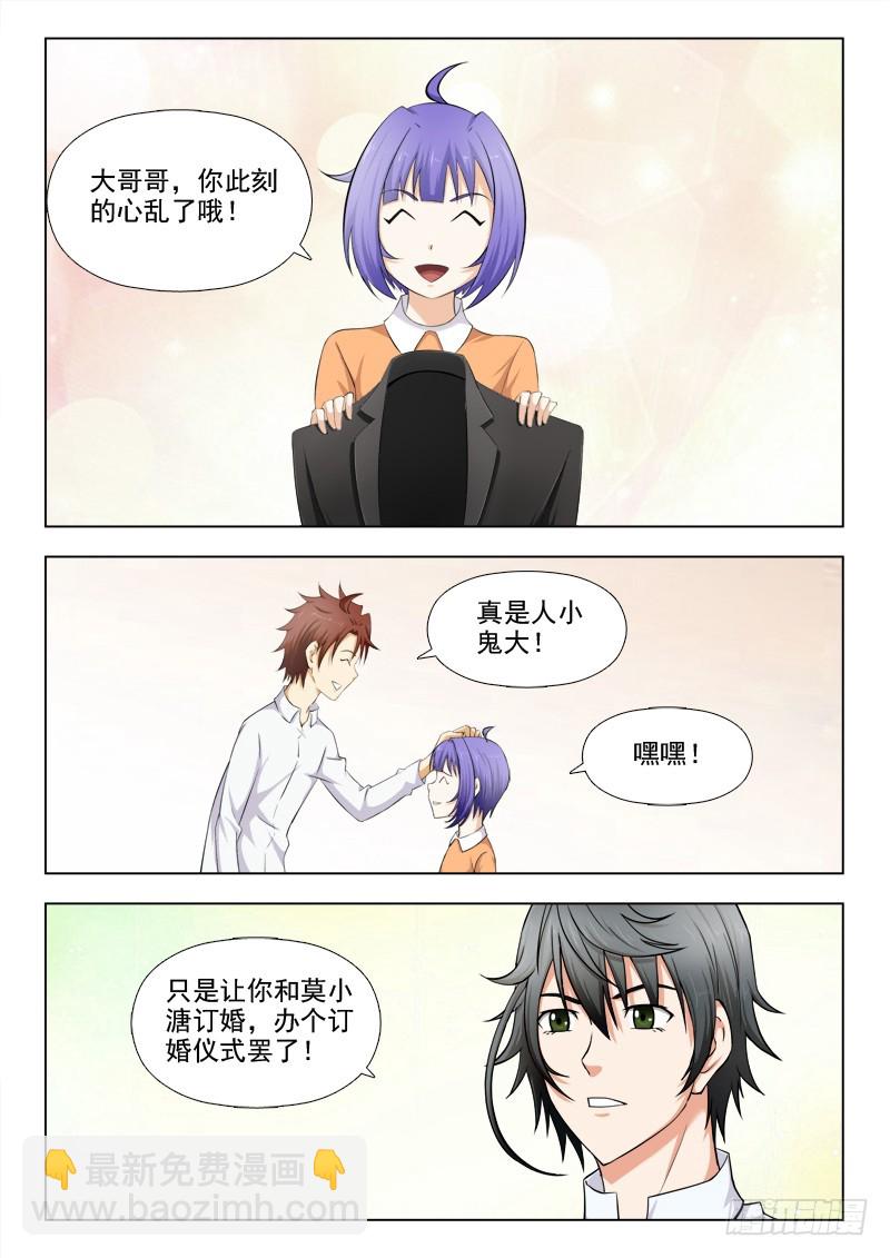 263 订婚（一）-第266话