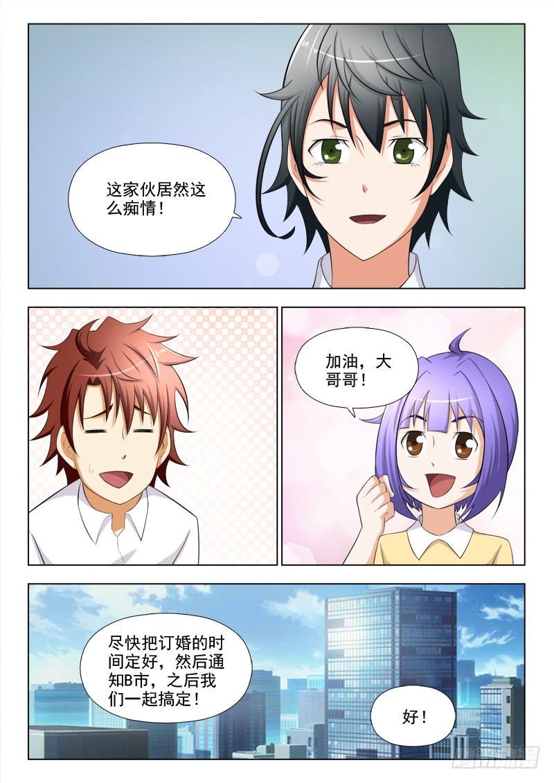 263 订婚（一）-第266话