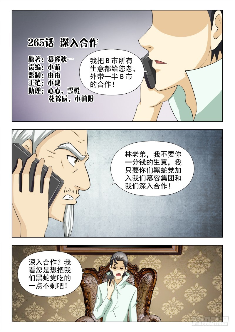 265 深入合作-第268话
