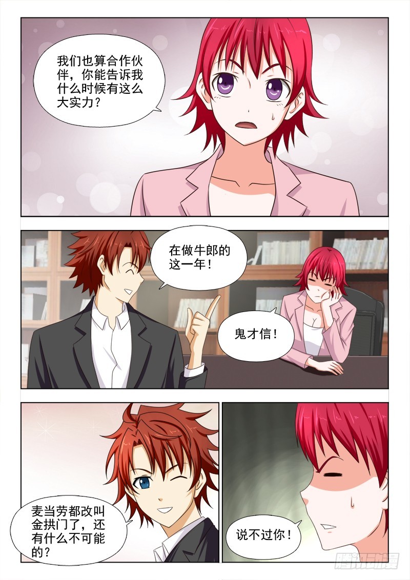 265 深入合作-第268话