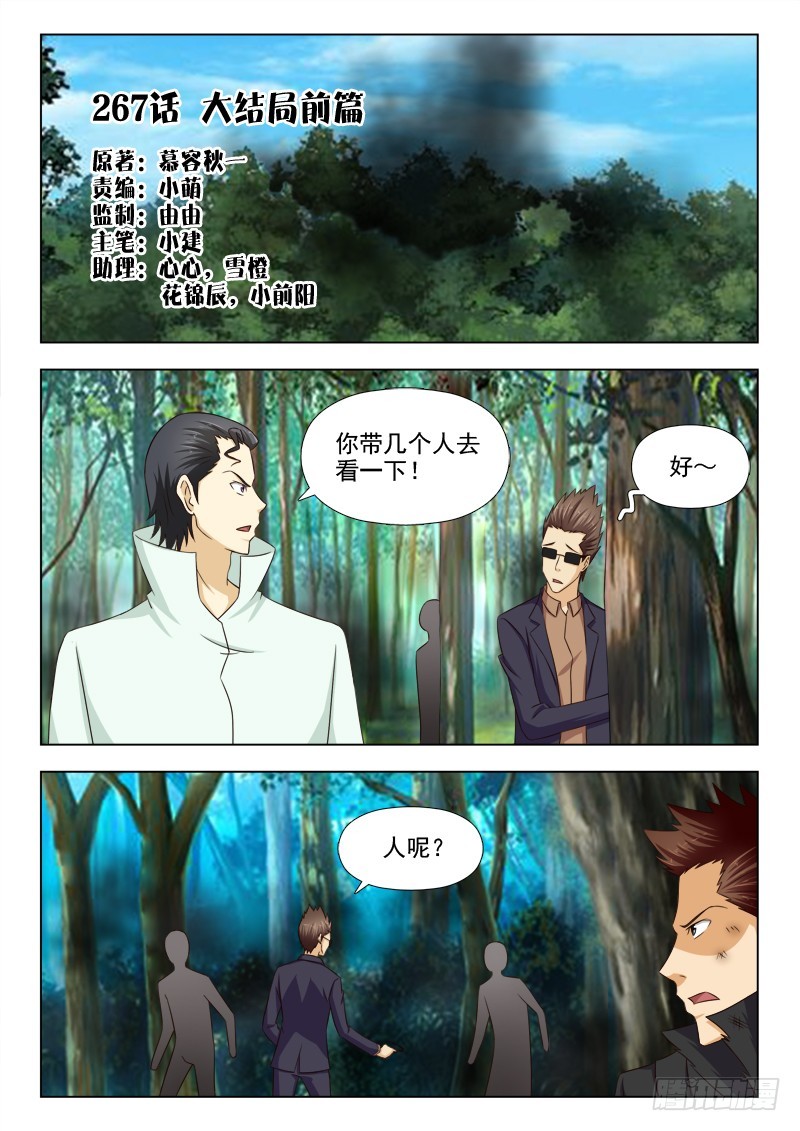 267 大结局前篇-第270话