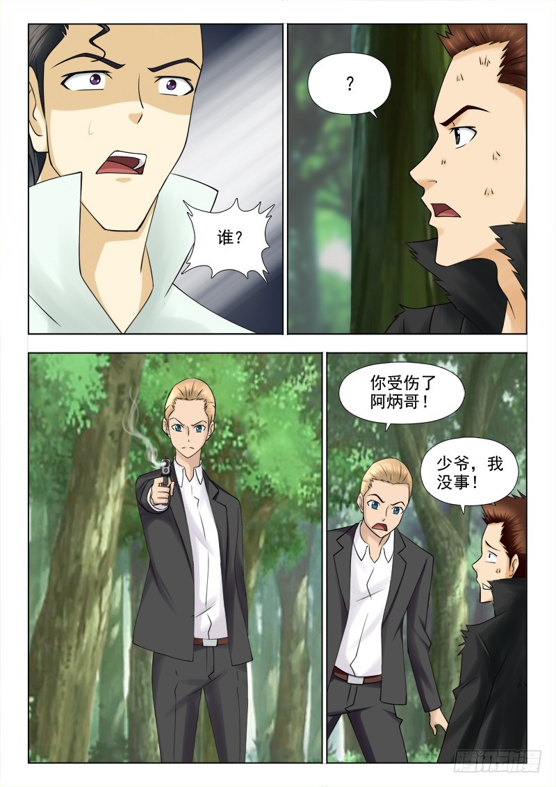 267 大结局前篇-第270话