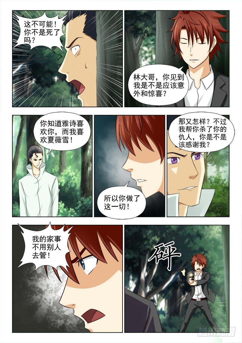 267 大结局前篇-第270话