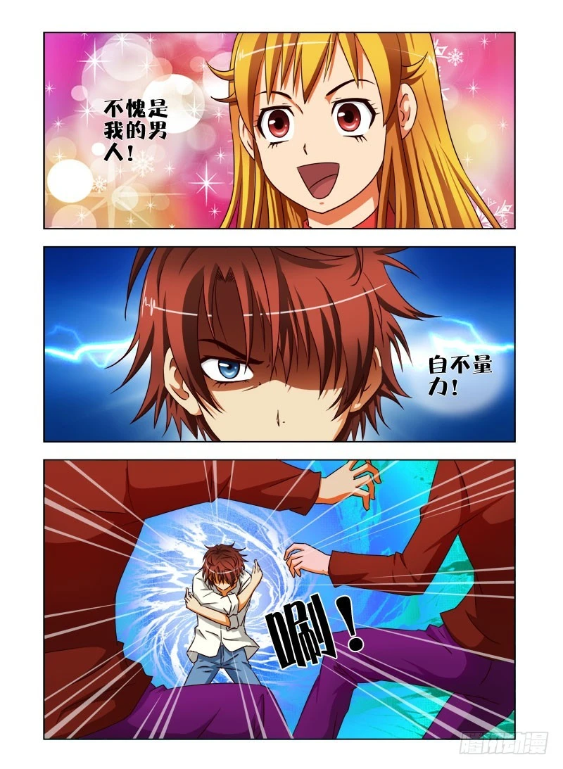 第二十九话 原来他这么厉害-第30话