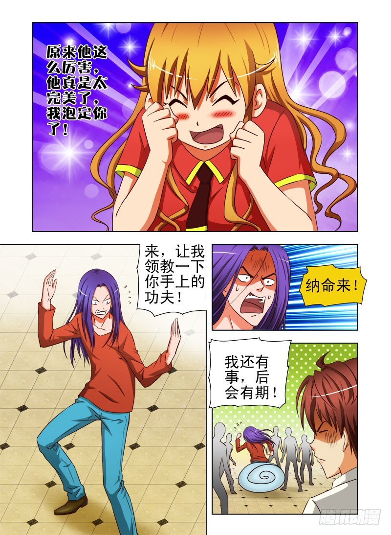 第二十九话 原来他这么厉害-第30话