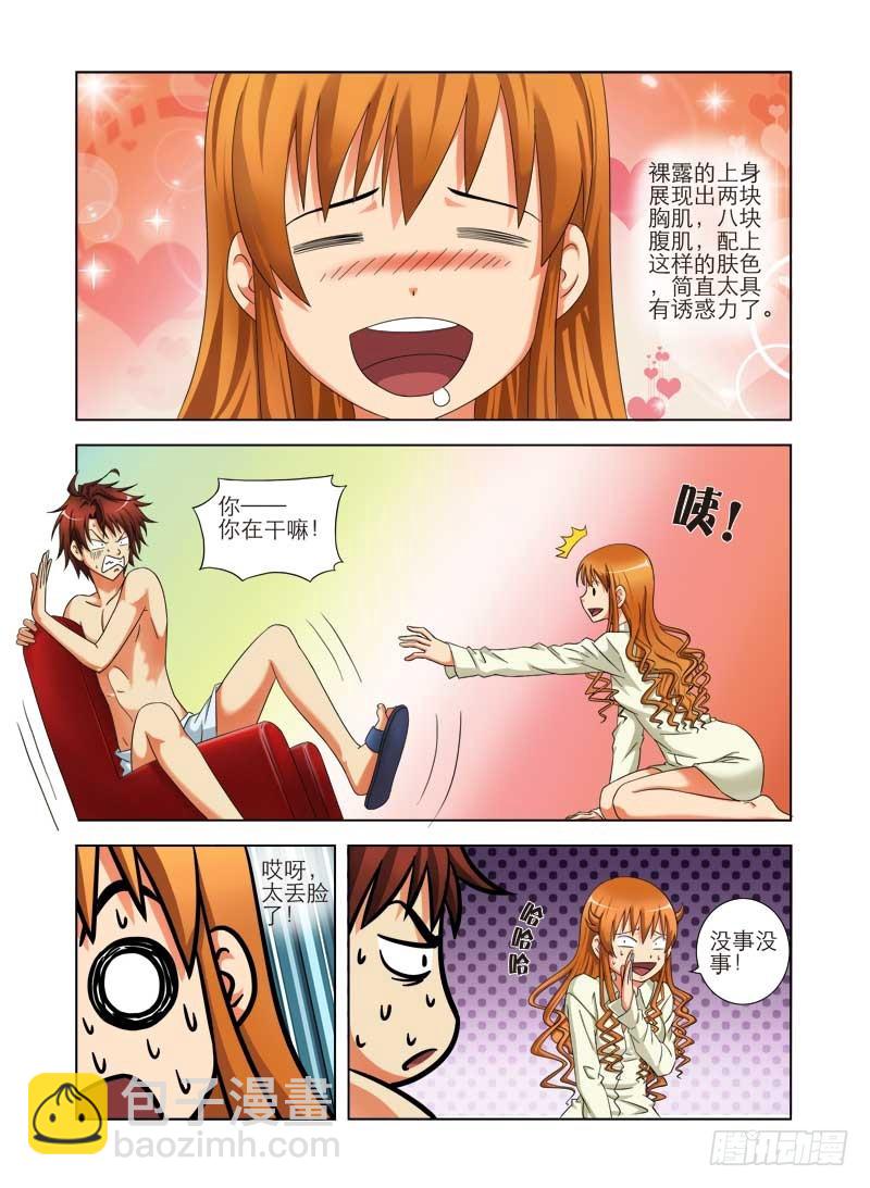 第四话  走光-第4话