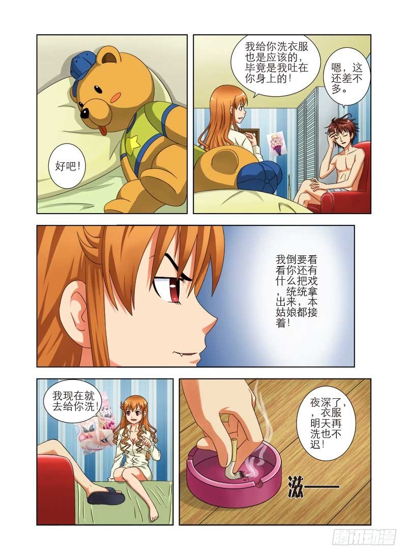 第四话  走光-第4话