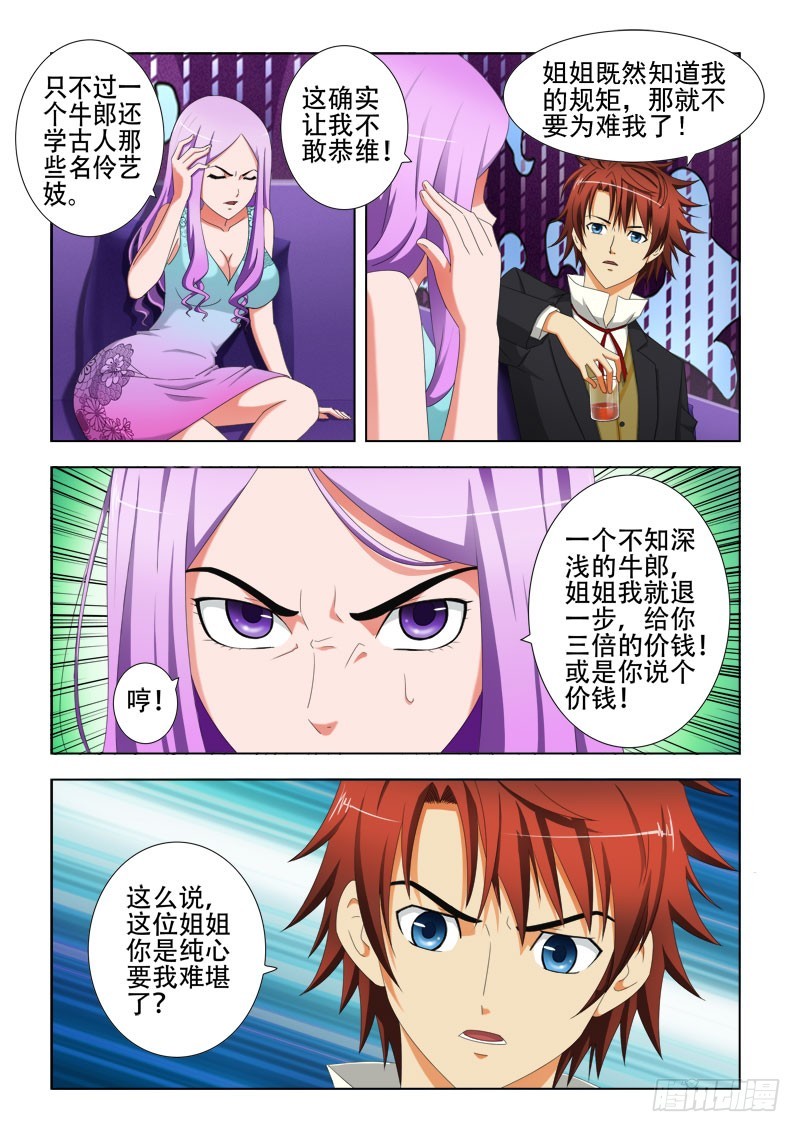第三十三话 赔罪-第34话
