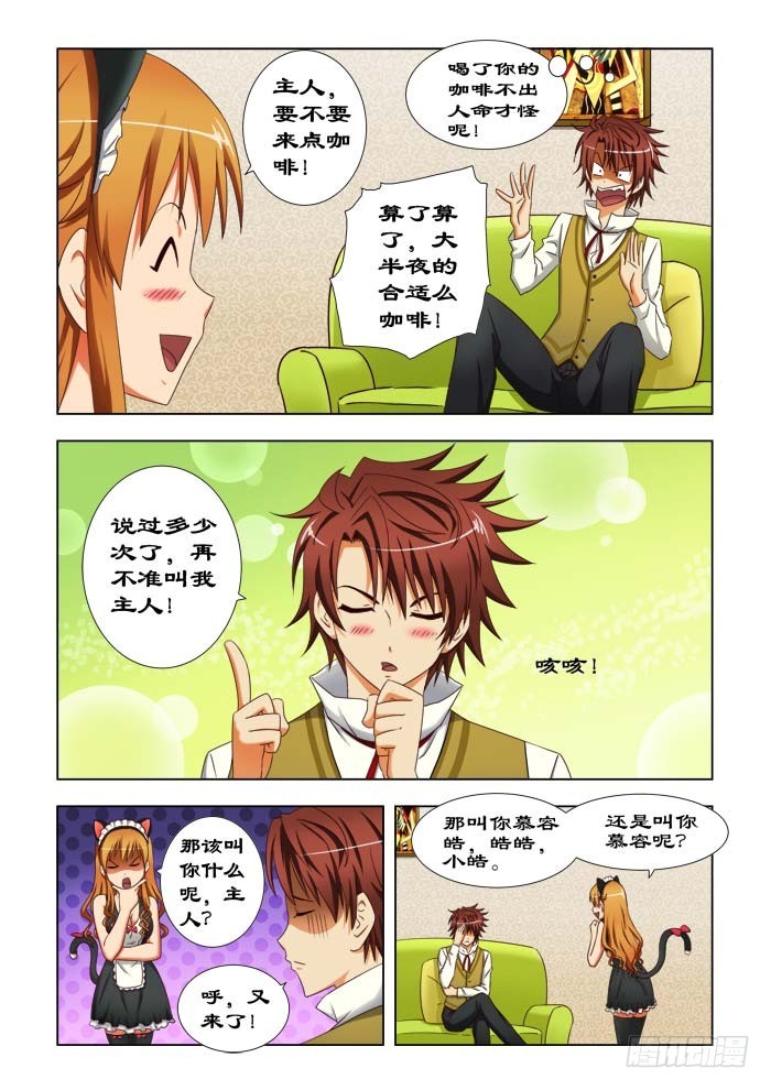 第三十五话 谢谢你，薇雪！-第36话