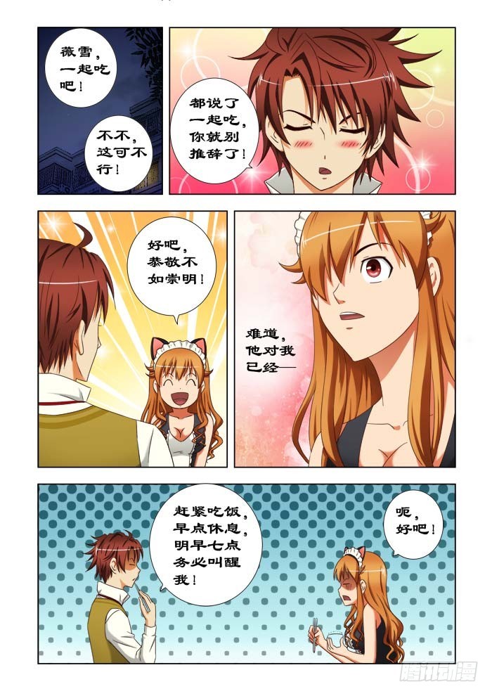 第三十五话 谢谢你，薇雪！-第36话