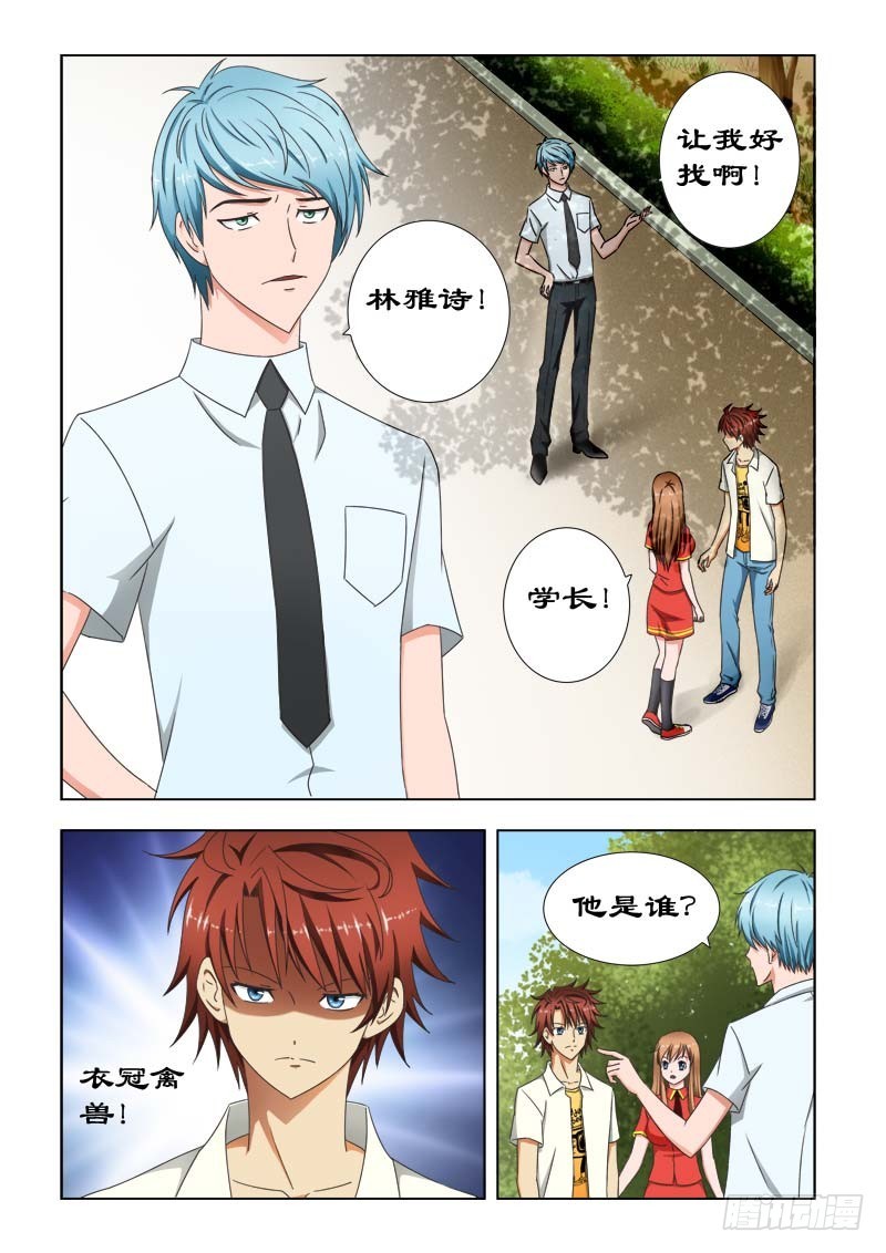 37  衣冠禽兽-第38话