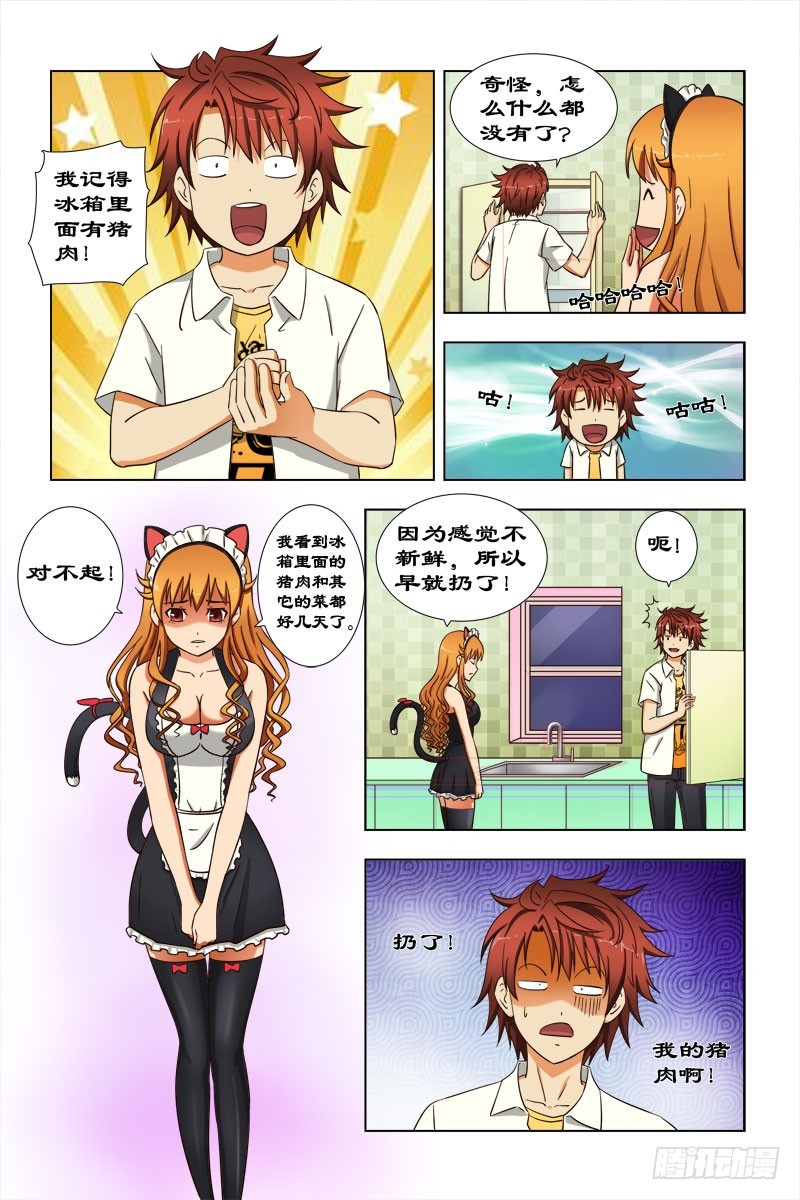 45 我们出去吃饭吧！-第46话