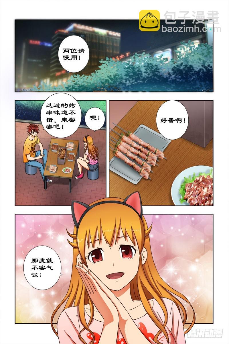 45 我们出去吃饭吧！-第46话