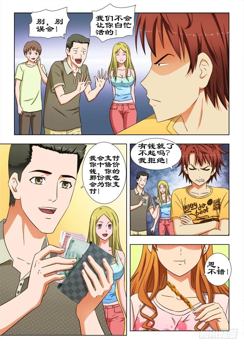 47 赚钱啦-第48话