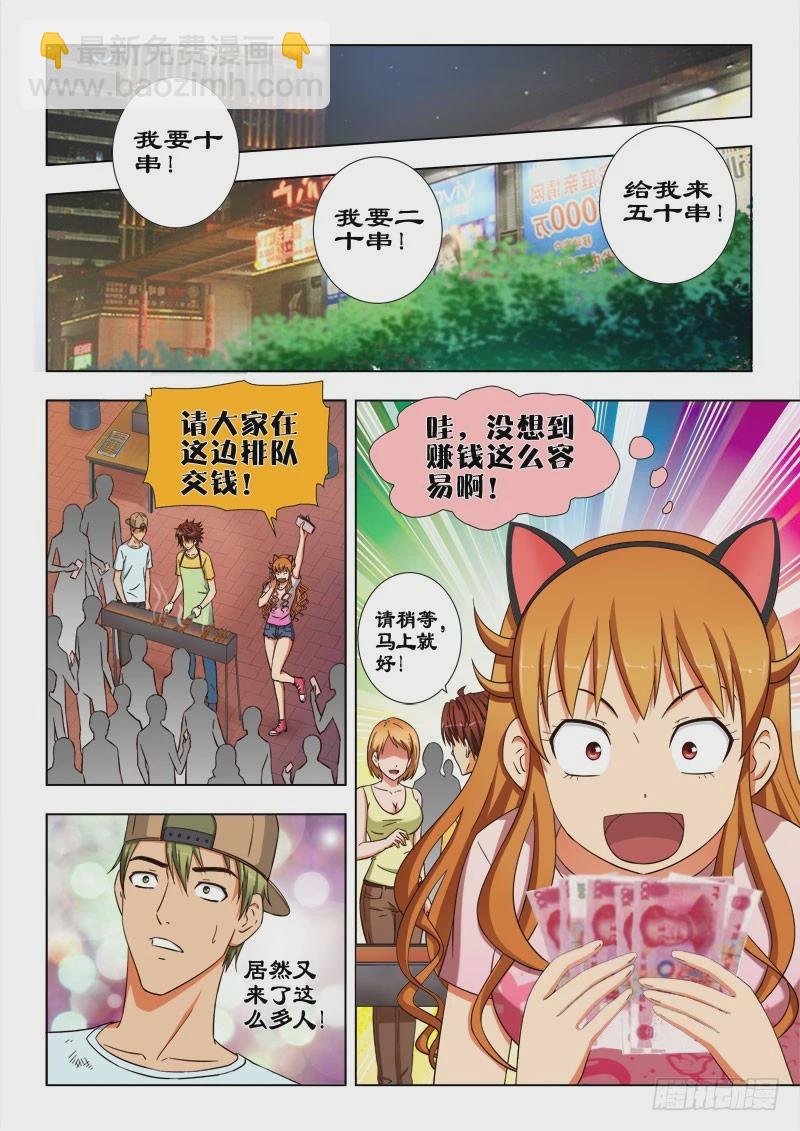 47 赚钱啦-第48话