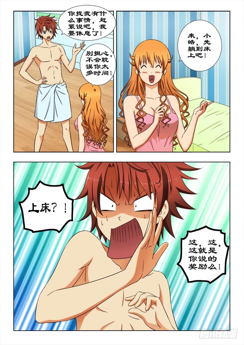 49  快上床-第50话