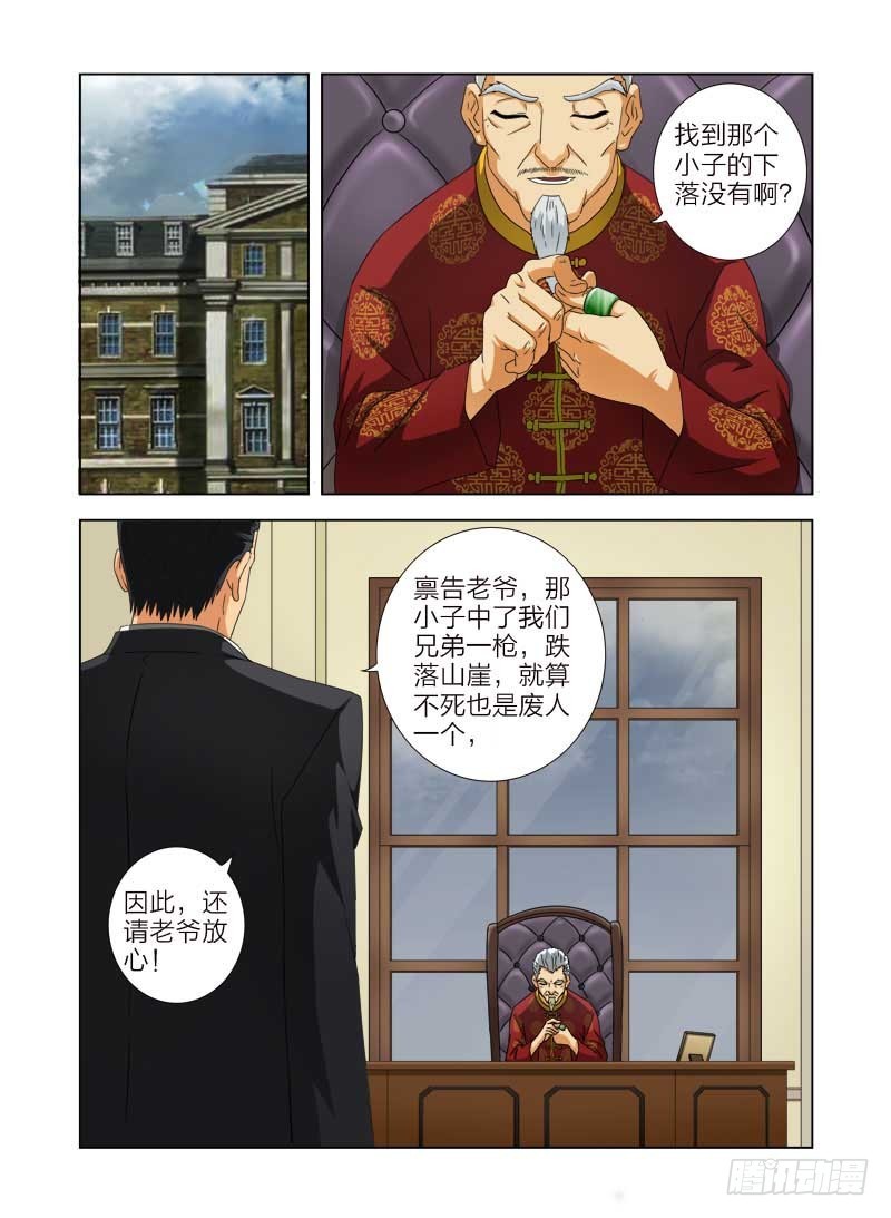 第六话  拜倒在石榴裙下-第6话