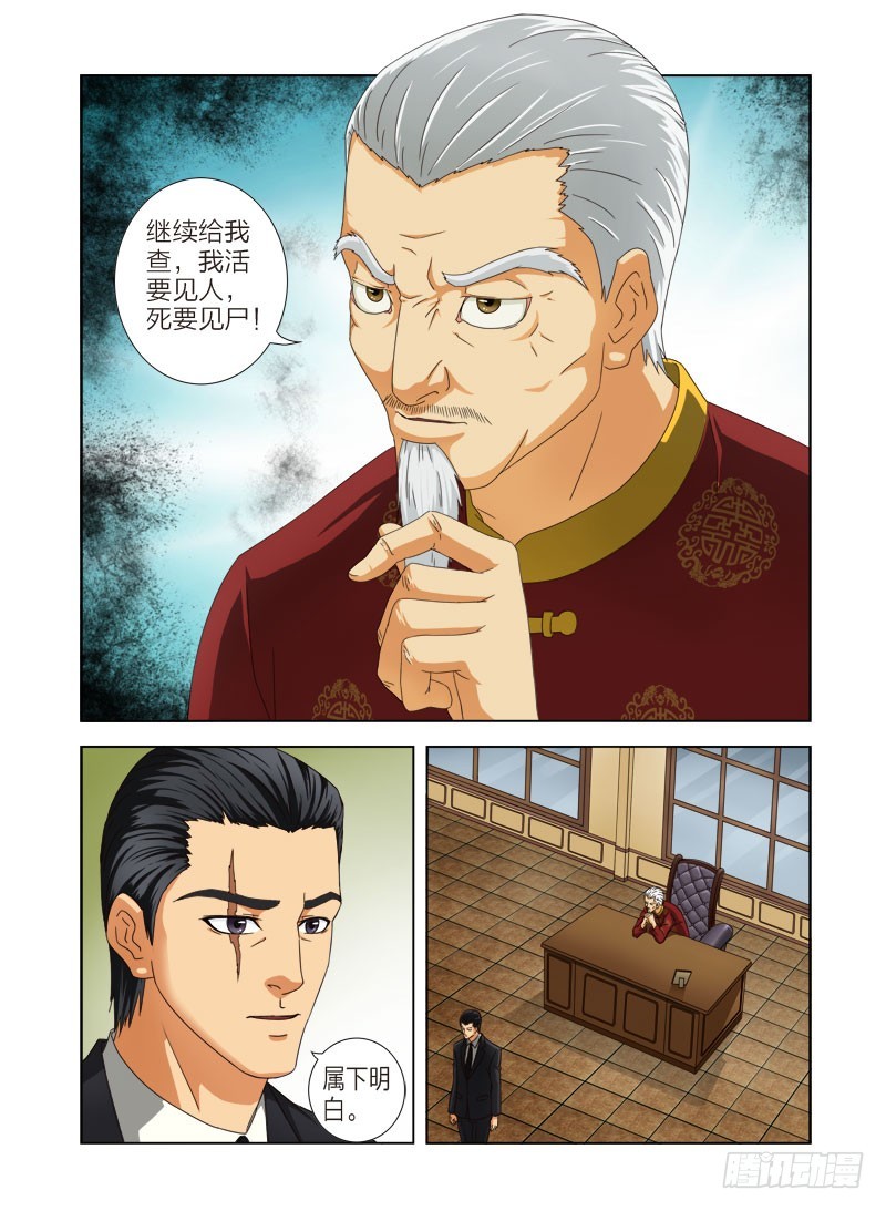 第六话  拜倒在石榴裙下-第6话