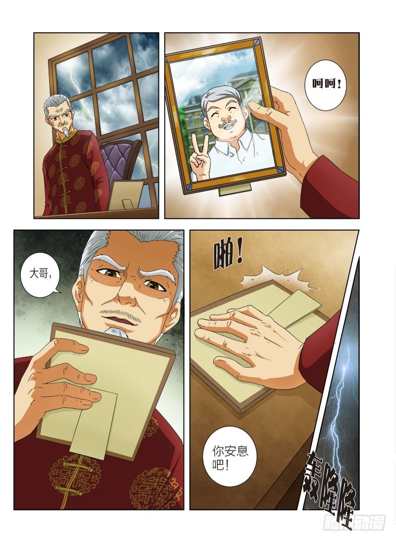 第六话  拜倒在石榴裙下-第6话