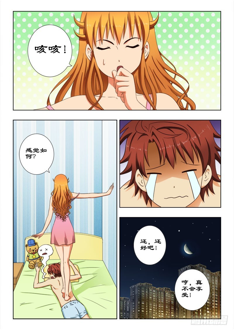 51 夏薇雪的新式按摩-第52话