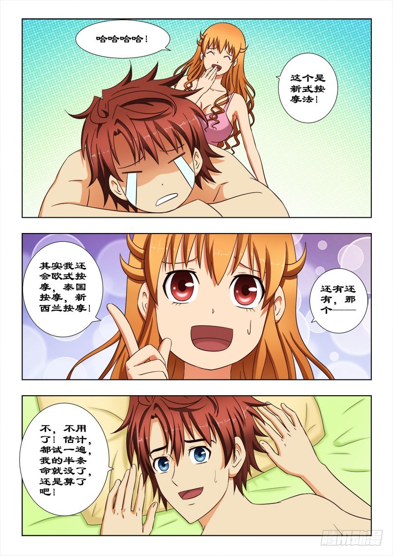 51 夏薇雪的新式按摩-第52话