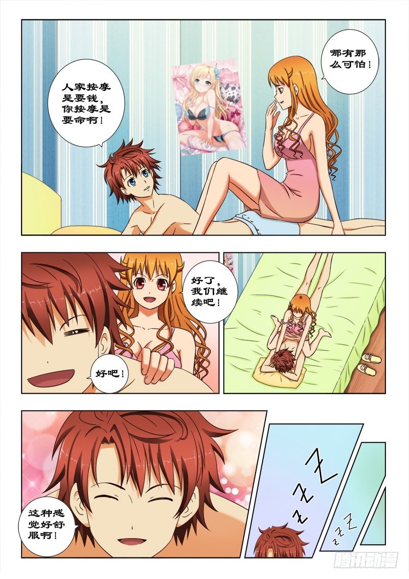 51 夏薇雪的新式按摩-第52话