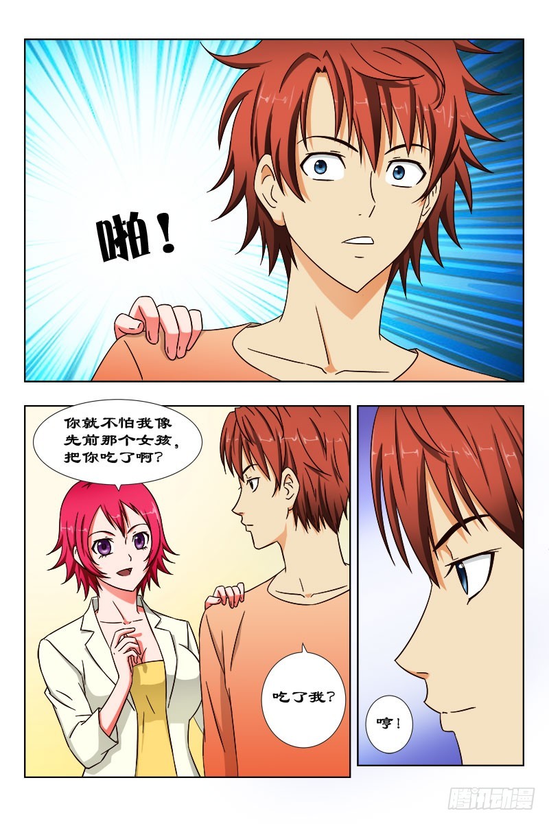 54 谁吃谁-第56话