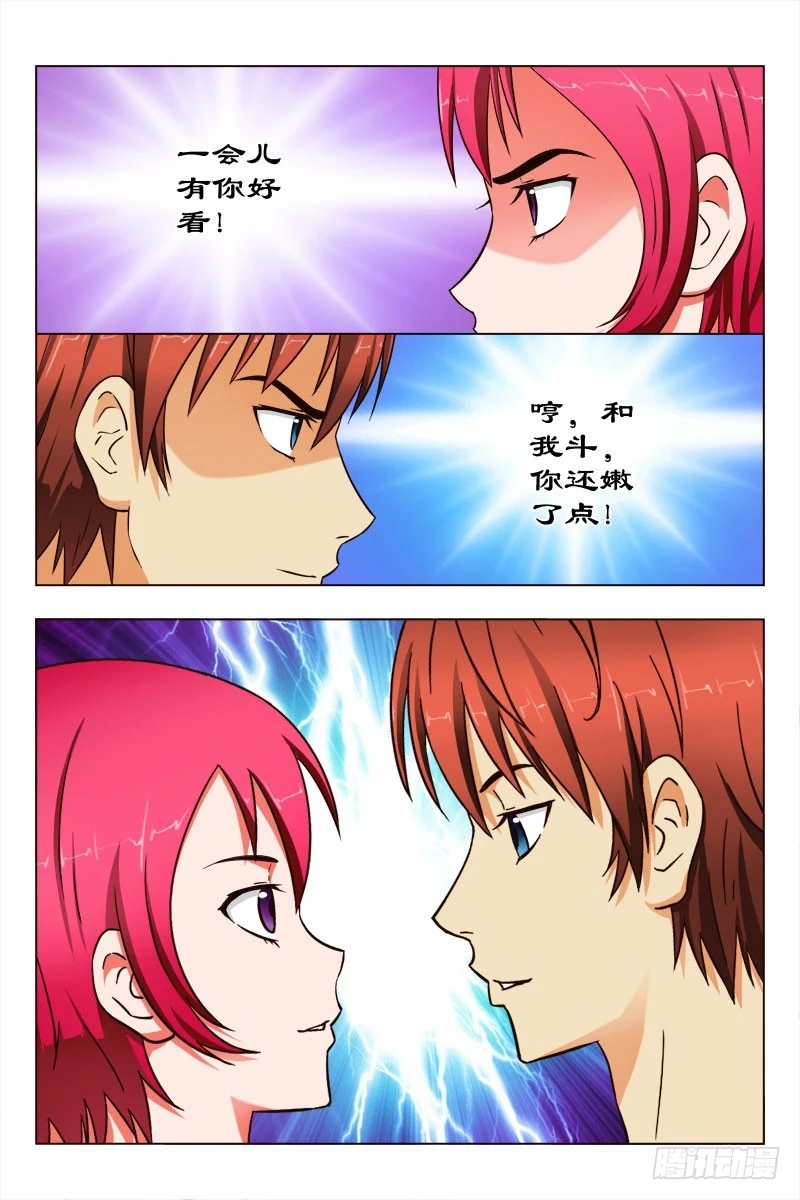 54 谁吃谁-第56话