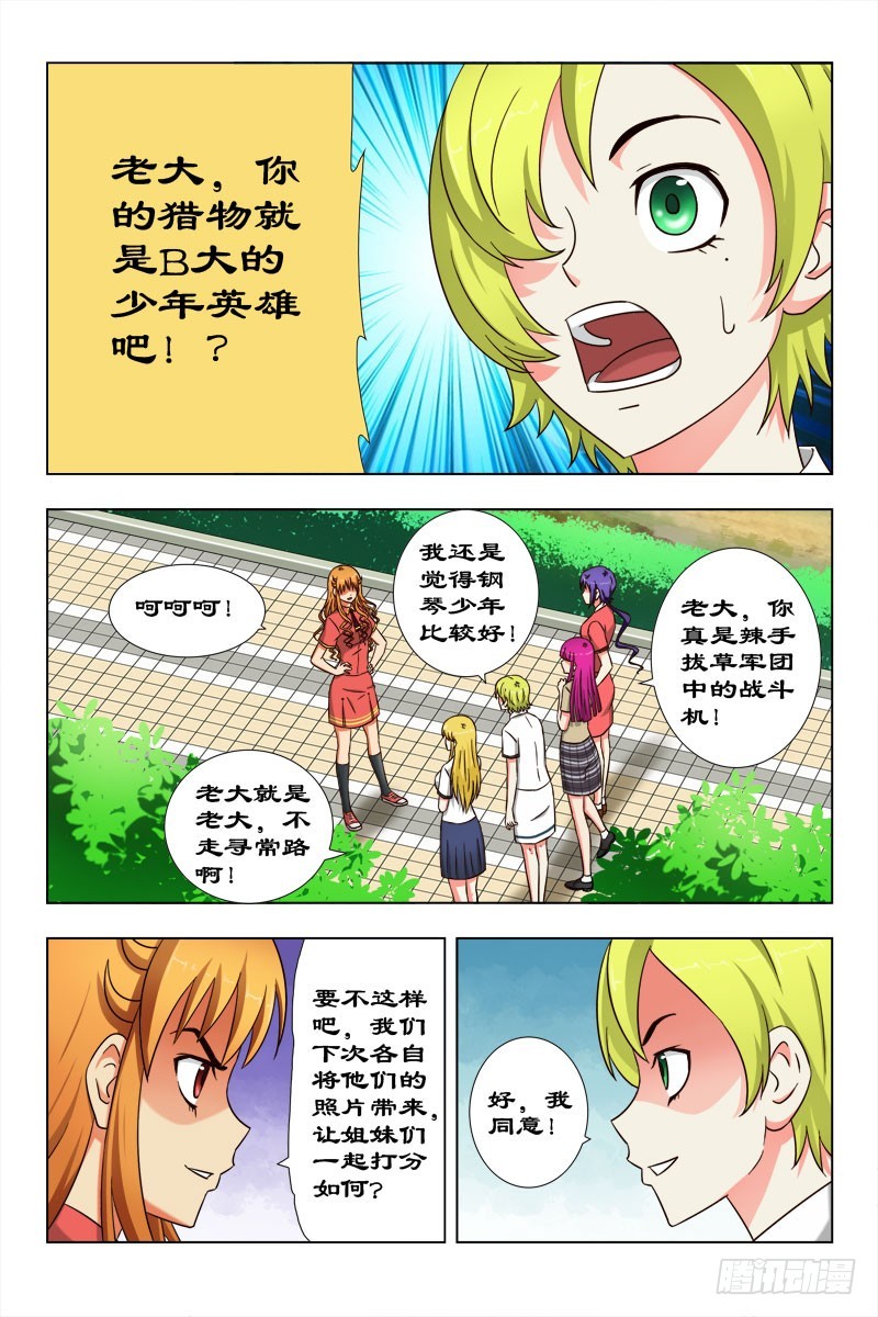 58 极品男子大比拼-第60话