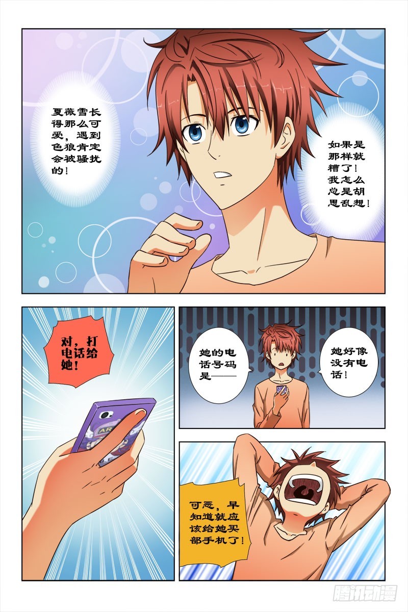 61 不好惹的夏薇雪-第64话