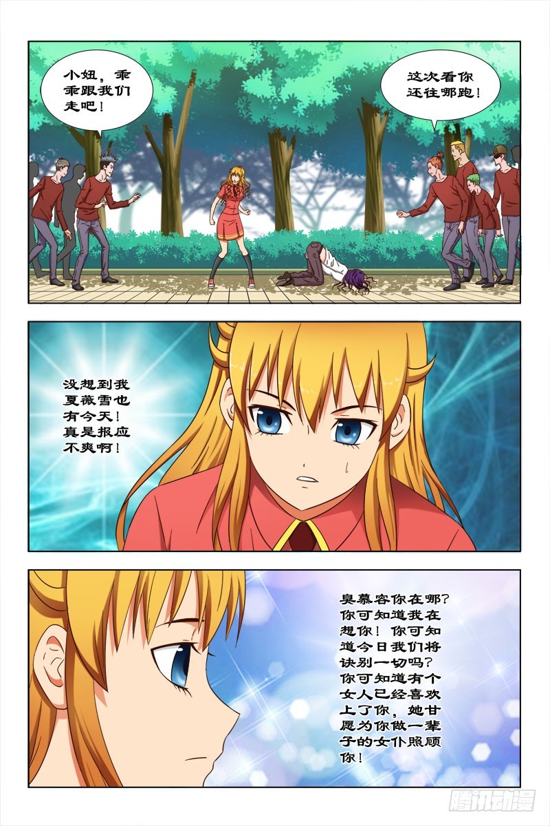 61 不好惹的夏薇雪-第64话