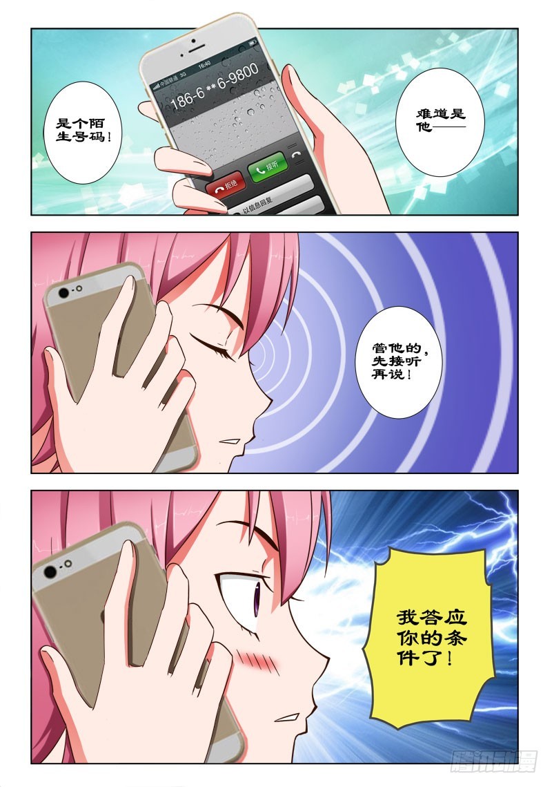 65 我答应你的条件-第68话