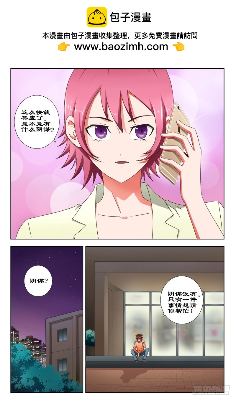 65 我答应你的条件-第68话