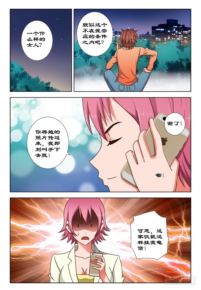 65 我答应你的条件-第68话