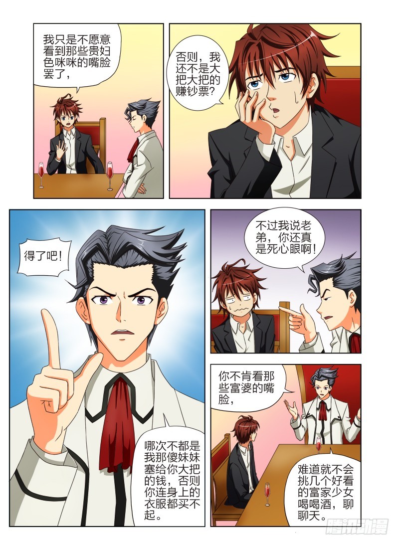 第八话 你们都不是处男-第8话